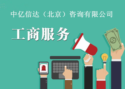 網(wǎng)絡(luò)文化經(jīng)營許可證代辦全解析 流程、費(fèi)用與申請條件詳解