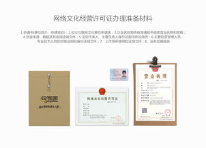 網(wǎng)絡(luò)文化經(jīng)營(yíng)許可證詳解 代辦、辦理?xiàng)l件與專(zhuān)業(yè)平臺(tái)推薦
