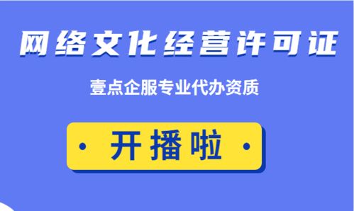 ?？诰W(wǎng)絡(luò)文化許可證審批要求及網(wǎng)絡(luò)文化經(jīng)營(yíng)指南